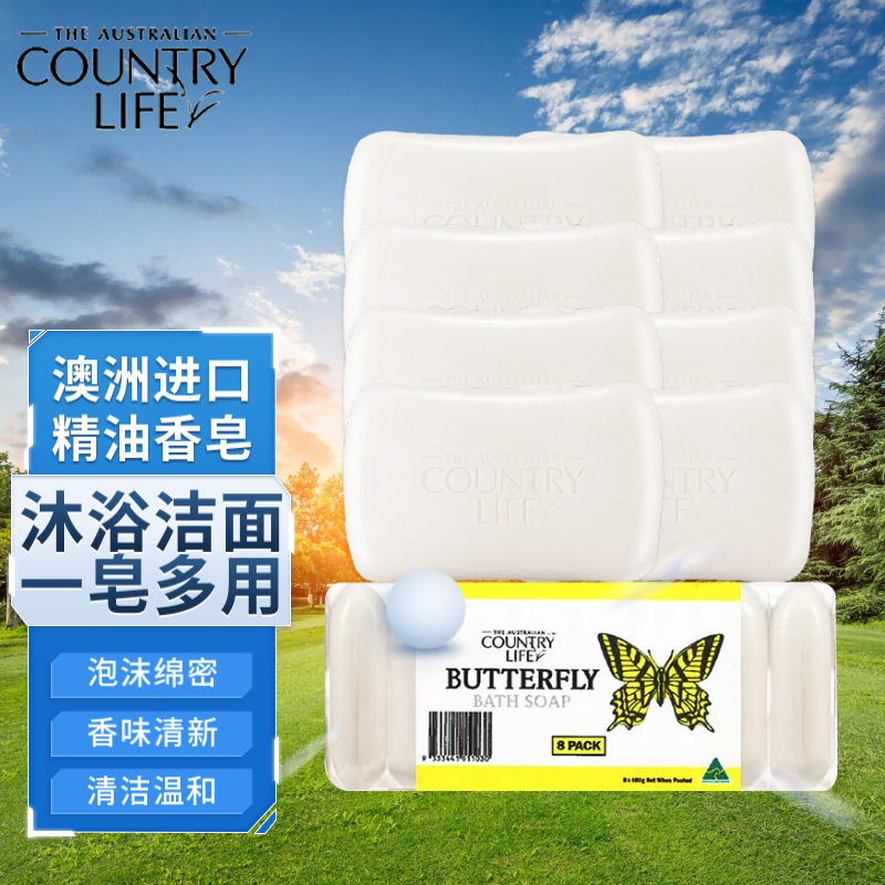 Country Life 乡间生活（COUNTRY LIFE）精油皂 实惠装 澳洲香皂沐浴洁面保湿 蝴蝶包装原味100g