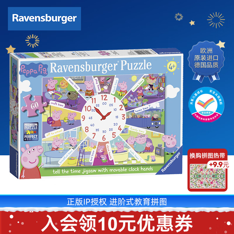 Ravensburger 睿思 拼图60片小猪佩奇时钟4岁+儿童拼图玩具元旦新年 卡通 100片以下