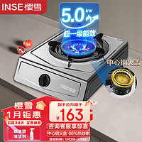 INSE 樱雪 燃气灶 液化气煤气灶 家用5.0kW大火力炉具灶具