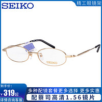 SEIKO 精工 日本精工鈦材時尚近視女款眼鏡框全框遠視眼鏡框H03086