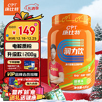 CPT 康比特 润力饮PRO电解质冲剂维生素C牛磺酸运动饮料 甜橙1.2kg