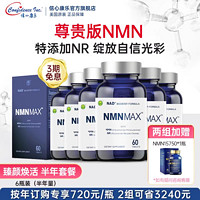 Confidence USA 美国信心药业 信心康乐nmn12000原装进口nad+官方旗舰店NR烟酰胺单核苷酸