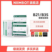 NIIMBOT 精臣 B21/B3S標簽打印紙煙草醫藥貨架標價熱敏價格標簽紙藥店分類