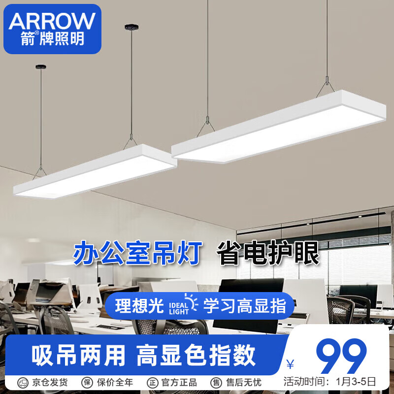 ARROW 箭牌卫浴 箭牌照明 办公室led长条吊灯商场超市写字楼吸吊两用灯QCD372 不含光源