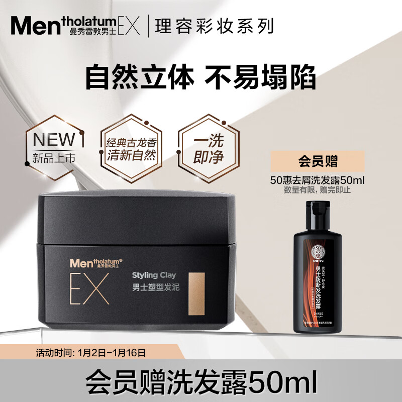 Mentholatum曼秀雷敦 男士EX塑形发泥40g 自然蓬松定型蓬松清爽发蜡男士发泥