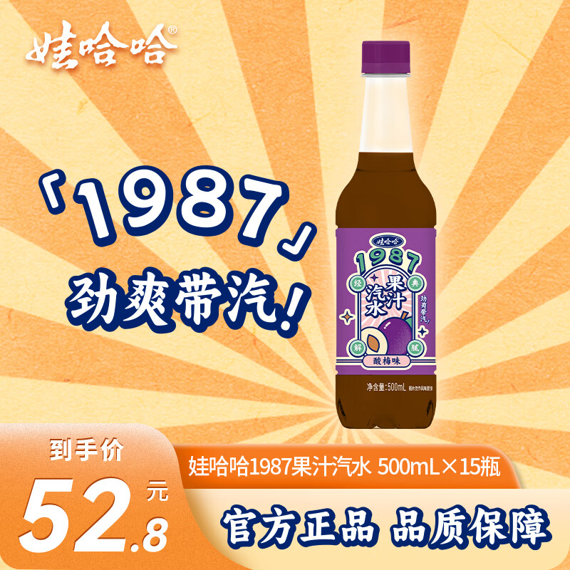 WAHAHA 娃哈哈 娃哈果味汽水 啤儿茶爽圆瓶橙味凤梨白桃酸梅味道复古国潮果汁汽水 500mL15瓶1箱