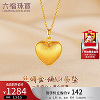 六福珠宝 丝绸金足金爱心黄金吊坠挂坠不含项链 计价 GJGTBP0001 约1.91克