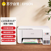 EPSON 愛普生 L3256 彩色噴墨打印一體機