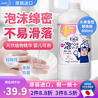 日本 花王（KAO）碧柔温和抗菌消毒儿童宝宝可用泡泡洗手液 水果香型 替换装 800ml