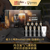 GUINNESS 健力士 黑啤酒 爱尔兰进口黑啤 司陶特 健力士 440mL 8罐 礼盒装 ＋浪涌杯