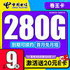 中国电信 速七卡 首年19月租（235G全国流量+100分钟通话）激活送20元E卡