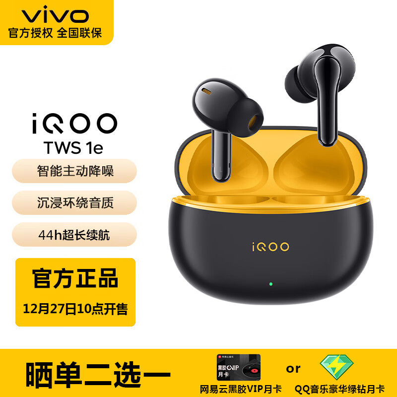 iQOO vivo iQOO TWS 1e真无线蓝牙耳机 星珠黄