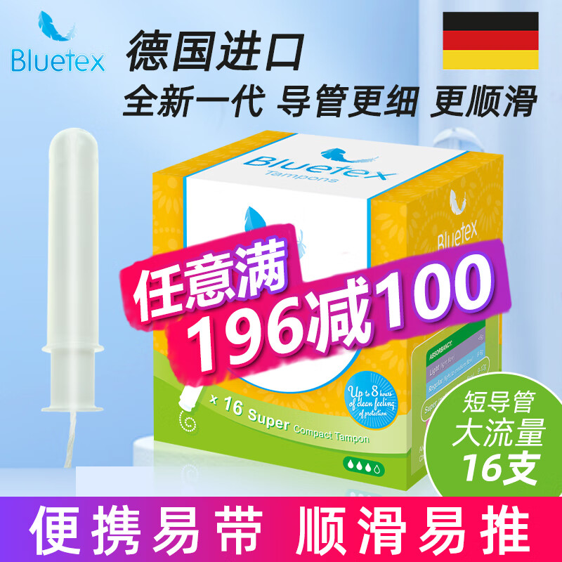 蓝宝丝（Bluetex）【德国】短导管式卫生棉条内置卫生巾游泳防水姨妈月经 短导管大流量16支 32条