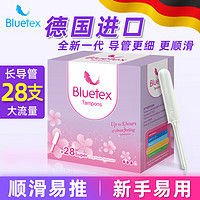 蓝宝丝（Bluetex）卫生棉条长导管式（大流量28支）内置卫生巾月经姨妈棒游泳 28条