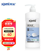 Kami 开米 洗洁精餐具净无香型植物源去油污清洗剂 1kg餐具净瓶装