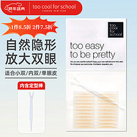 too cool for school涂酷双眼皮贴仙女贴宽单面隐形自然大眼睛 1包