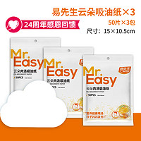 Easy Your Home 易优家 吸油纸食品级煲汤用厨房煮炖油炸去油纸吸油膜食物专用外卖 云朵吸油纸50只*3