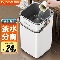 Joybos 佳帮手 茶水桶废水桶滤茶桶茶渣茶叶泡茶水桶茶具排水厨房干湿分离垃圾桶