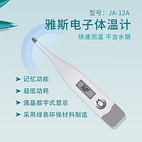 YASEE医用体温计家用体温表婴儿电子测温计高精准快速医用腋下口腔防水温度计JA-12A 医用电子体温计 1支