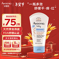 Aveeno 艾惟诺 婴儿润肤多效修霜 141g