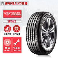 WANLI 万力 轮胎/WANLI汽车轮胎 195/55R16 87V SP022 适配长城炫丽/骏730