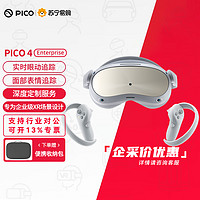 PICO 4 Enterprise 企业版VR眼镜一体机