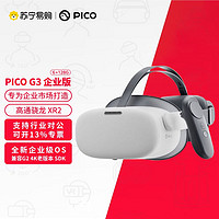 PICO G3 4K小怪兽4K版 VR一体机