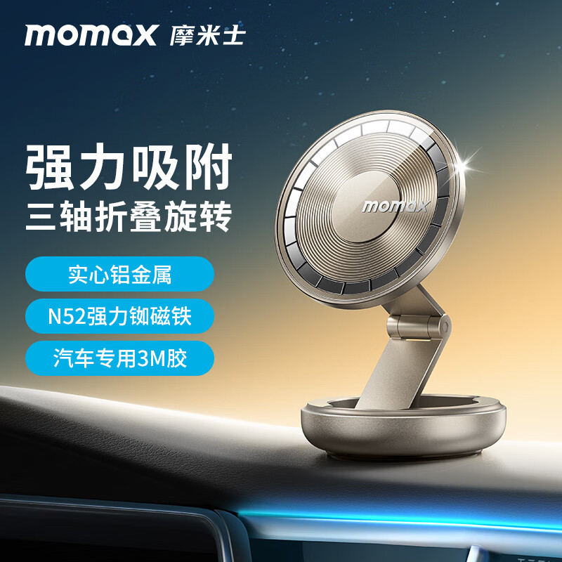 momax 摩米士 强力磁吸车载手机支架汽车车载手机导航支架通用多角度360°旋转 送备用底胶+引磁片
