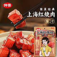 仲景 上海红烧肉酱汁200g 家常菜红烧排骨猪蹄预制菜调味酱料