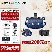 HTC VIVE 宏达通讯 PRO 2.0专业版VR套装