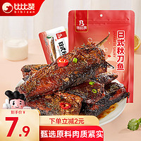 bi bi zan 比比赞 日式秋刀鱼香辣味 100g