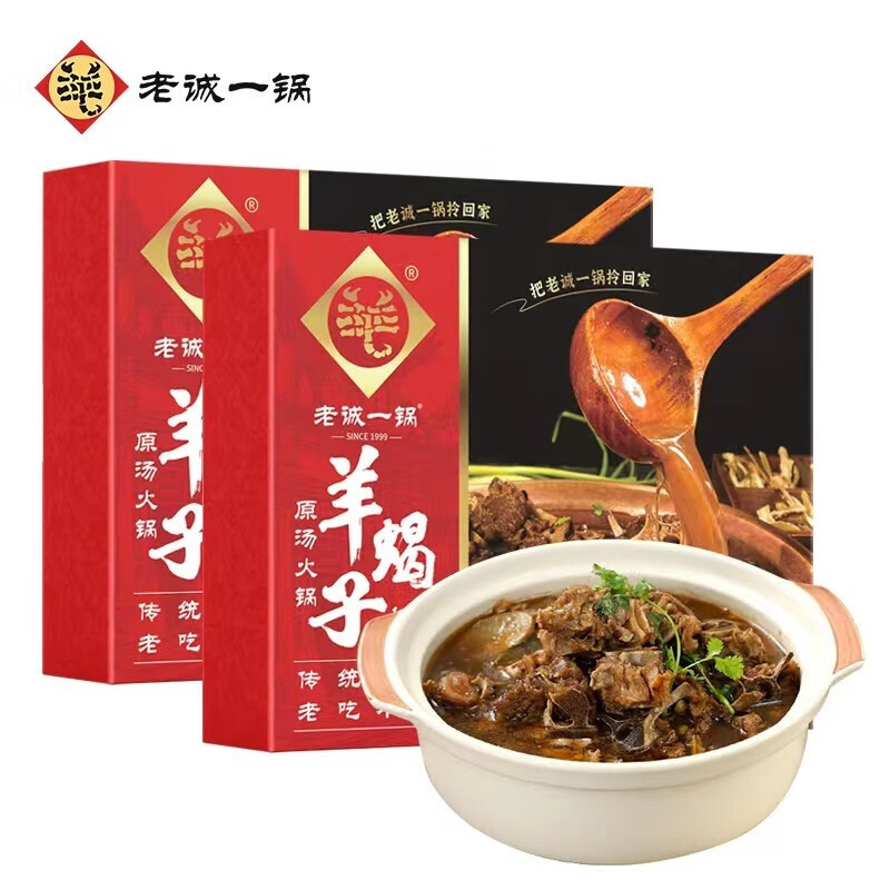 老诚一锅 羊蝎子火锅速食火锅食材涮锅底料生鲜熟食1.2kg*2盒装 羊蝎子微辣*2