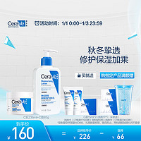 CeraVe 适乐肤 乳霜套装(C乳236ml*1+C霜85g*1)神经酰胺保湿滋润男女护肤礼物