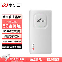 京东云 随身wifi 5g移动wifi免插卡无线上网卡 4g路由器三网通随行 白色