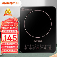 Joyoung 九陽 電磁爐 2200W大功率可收納電源一鍵猛火家用電磁爐火鍋爐C21S-C152單機版
