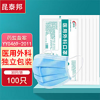 成人医用外科口罩一次性使用甲流口罩YY0469-2011细菌过滤效率大于95% 【100片】蓝色口罩 平面