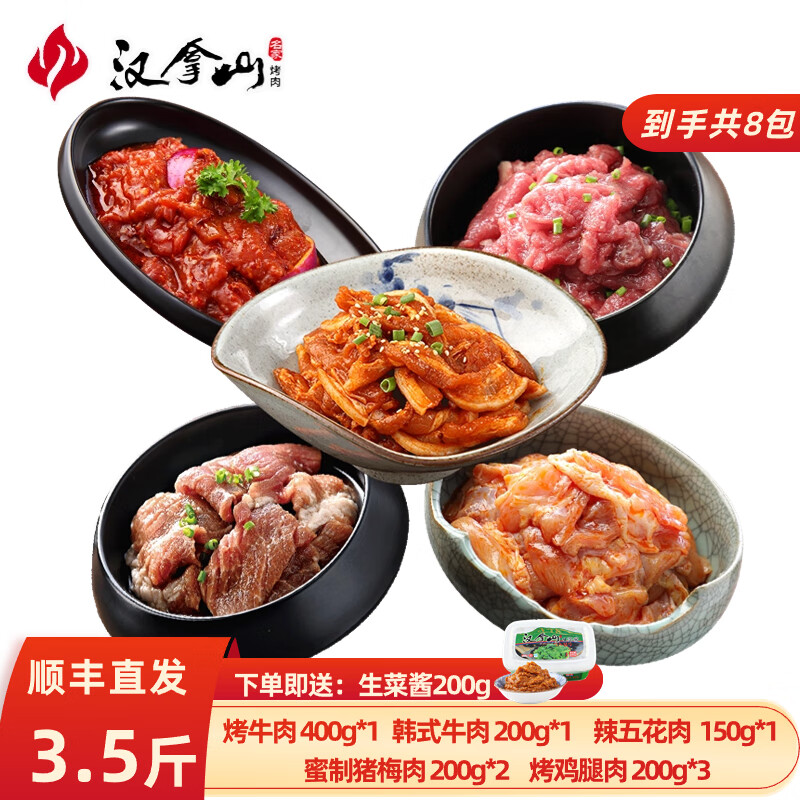 烤肉组合3.5斤 烤肉食材烧烤半成品套餐韩式户外家庭家用腌制