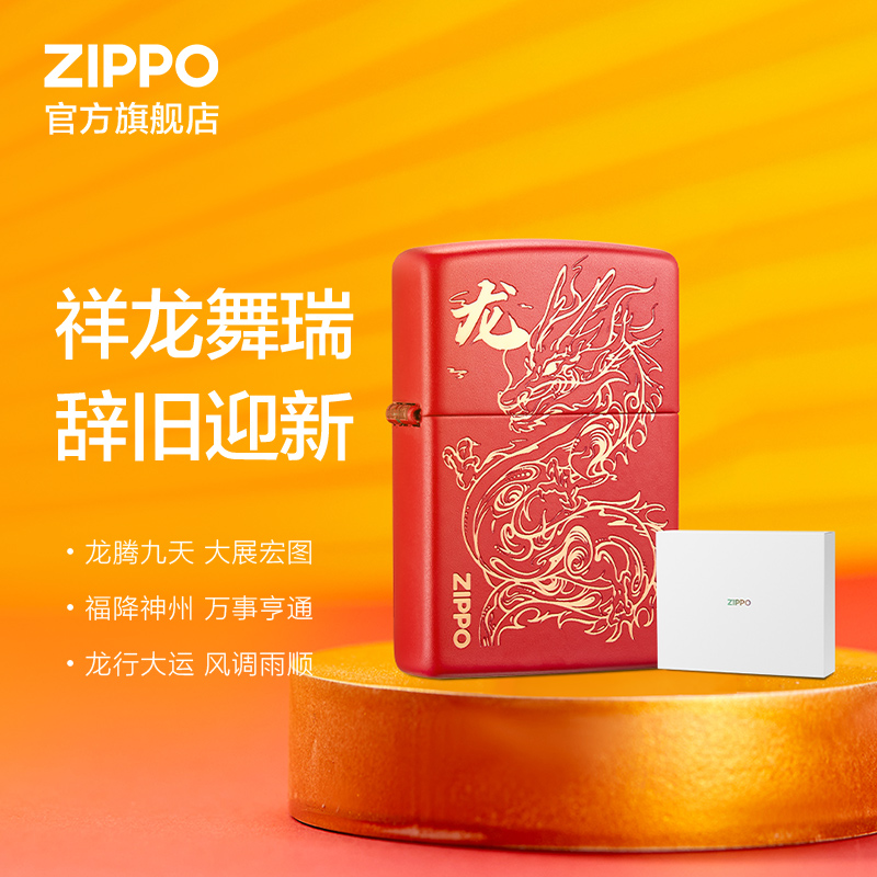 ZIPPO祥云金龙煤油打火机生肖龙年新年