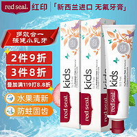 red seal 红印 新西兰进口儿童牙膏75g*2支 无氟牙膏防蛀固齿 适用2岁以上儿童