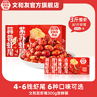 文和友 小龙虾4-6钱加热即食 麻辣 香辣 蒜蓉