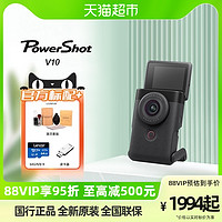 88VIP：Canon 佳能 PowerShot V10 Vlog數碼相機 輕巧便攜 輕松拍攝