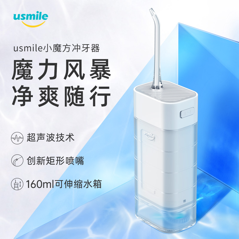 usmile 笑容加usmile小魔方冲牙器水牙线便携式正畸家用电动洗牙器 绿色