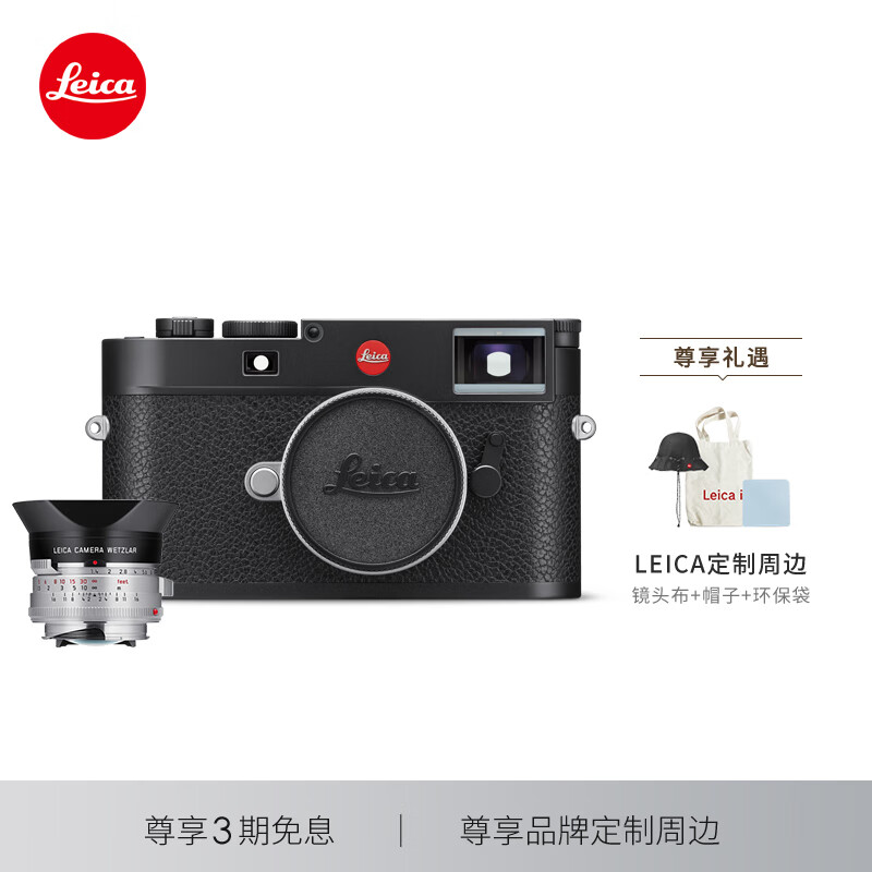Leica 徕卡 M11黑色（20200）+M 35mm f/1.4 经典复刻镜头（11301）M11旁轴数码相机镜头套机
