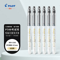 PILOT 百樂 金標系列 P500 中性筆 0.5mm 云石黑 6支裝