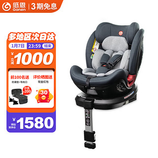Ganen 感恩 婴儿童座椅汽车用0-4-12岁宝宝车载i-Size认证360旋转星越-灰 黑色