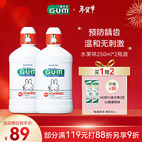 G·U·M 康齿家  日本进口儿童漱口水 口腔护理牙龈健康水果味250ml*2瓶装