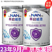 Nestlé 雀巢 Nestle 早启能恩特殊配方奶粉（适用于早产/低出生体重儿）含有DHA 早启能恩400g*3