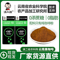 滇二娃 云南农科院联合研制黑咖啡 102g 1盒 51袋