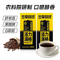 云摩咖啡黑咖啡2g*32袋 农科院联合研制美式无糖精0脂速溶燃减咖啡粉 盒装 64g