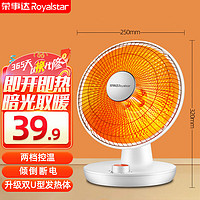 Royalstar 荣事达 小太阳取暖器家用电暖器台式电暖气速热节能烤火炉 台式Q款0.8米线